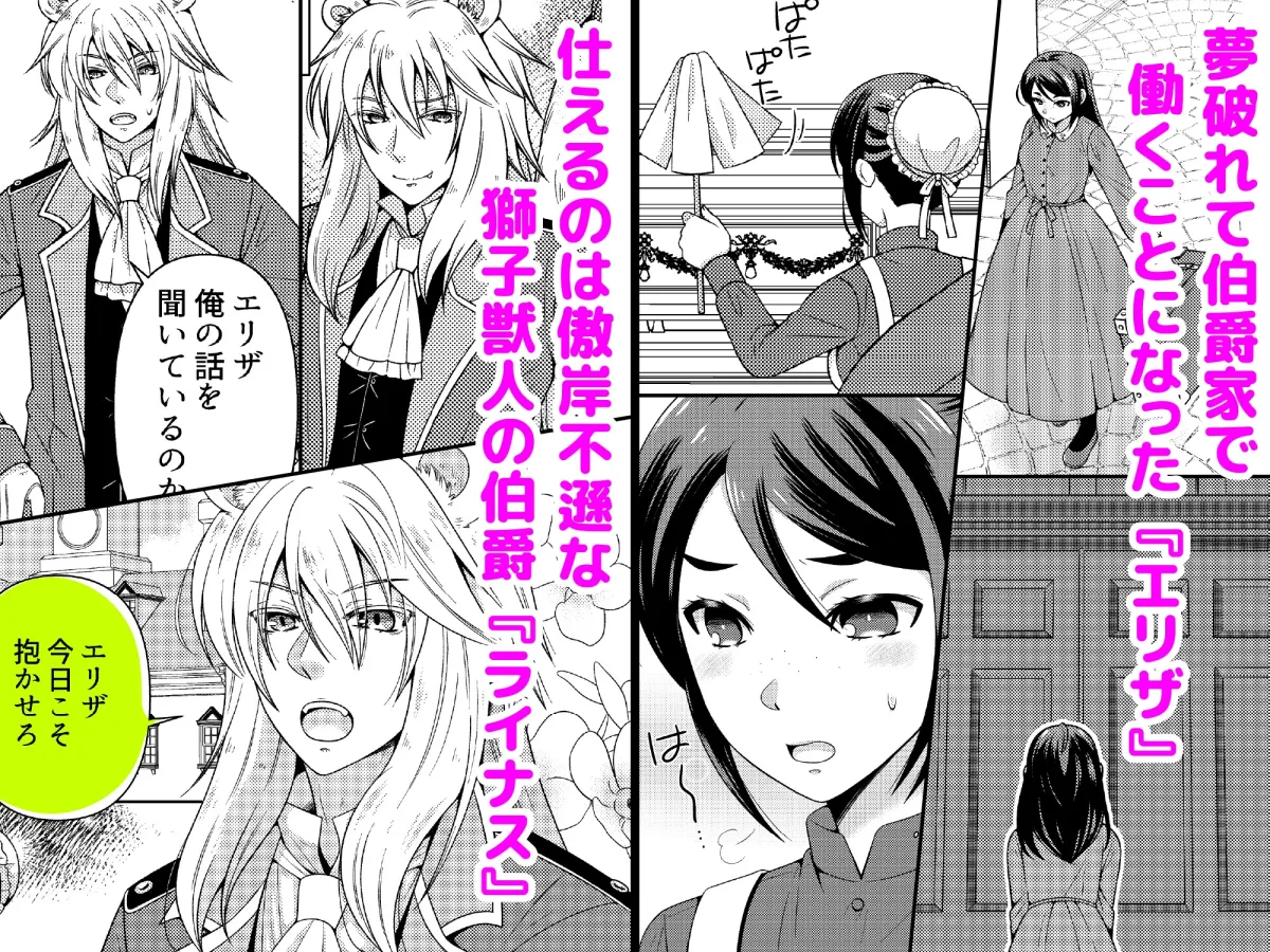 不器用な獅子は年上メイドに愛を囁く 不器用な獅子は年上メイドに愛を囁く