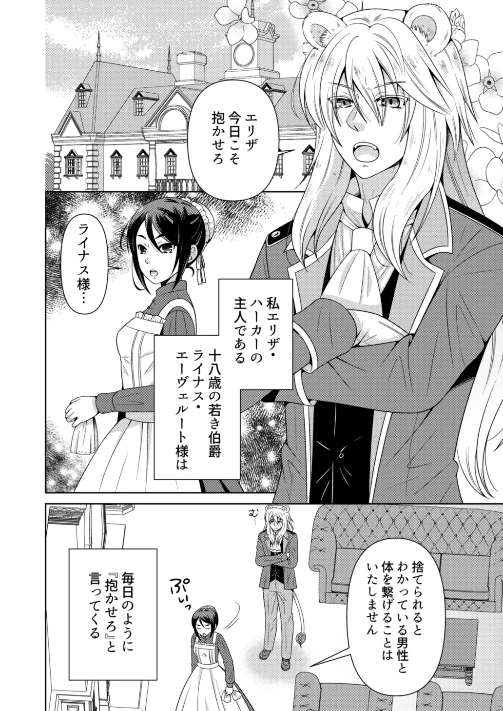 不器用な獅子は年上メイドに愛を囁く 不器用な獅子は年上メイドに愛を囁く