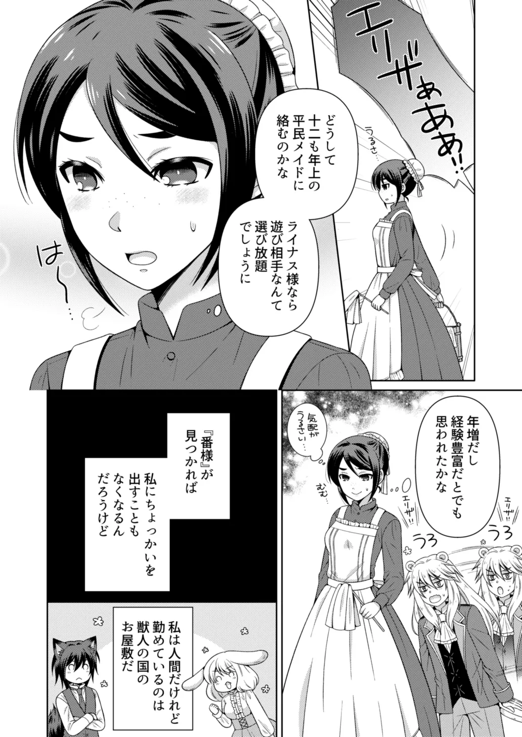 不器用な獅子は年上メイドに愛を囁く 不器用な獅子は年上メイドに愛を囁く