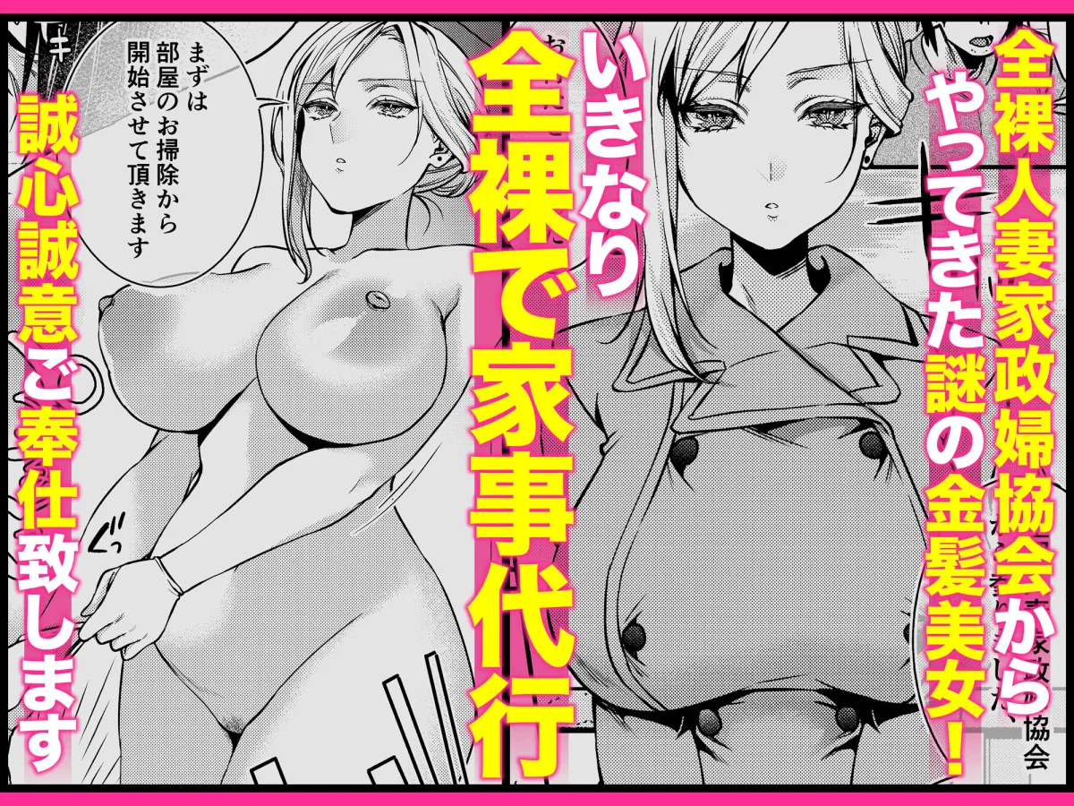 クーデレ金髪人妻全裸家政婦さんが病んだ僕に優しくしてくれたお話。01 クーデレ金髪人妻全裸家政婦さんが病んだ僕に優しくしてくれたお話。01