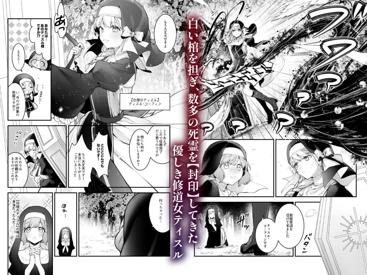 敗北の代償〜犯され奪われ破滅する修道女〜