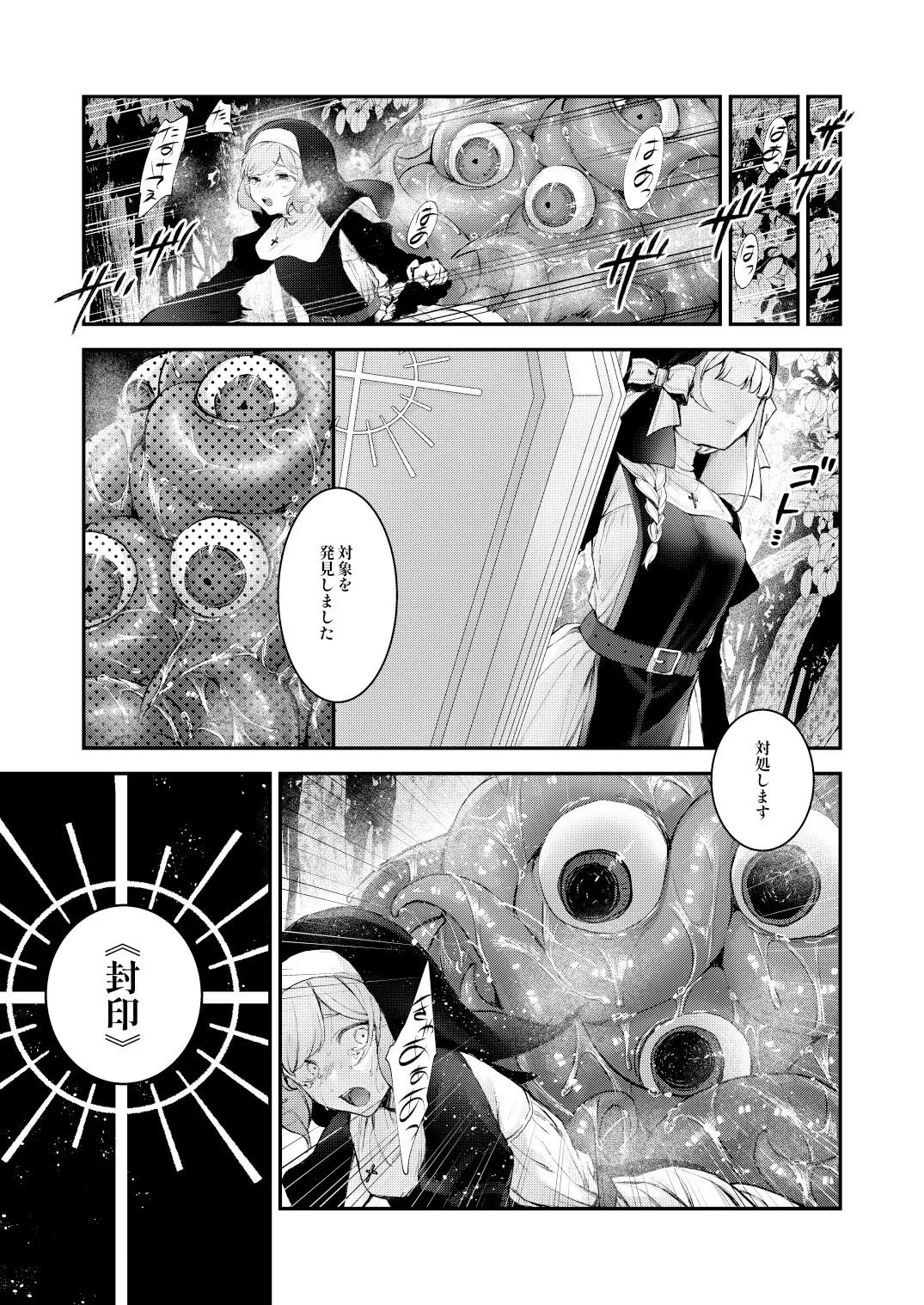 敗北の代償〜犯され奪われ破滅する修道女〜