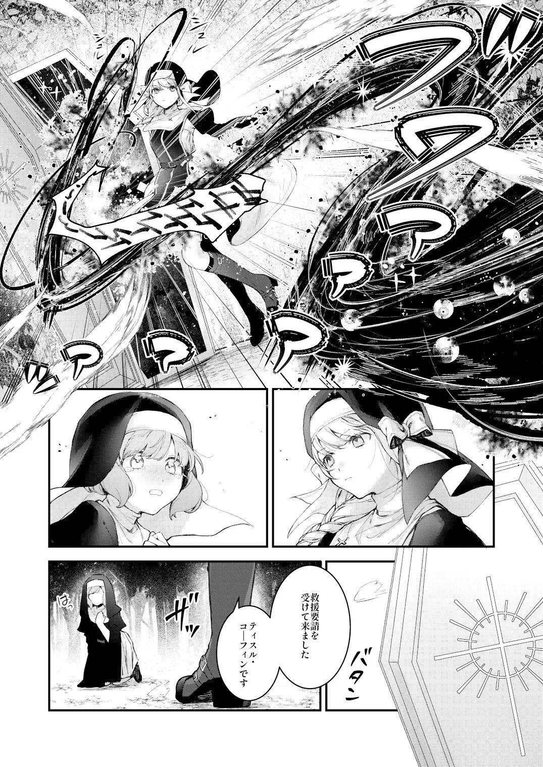 敗北の代償〜犯され奪われ破滅する修道女〜