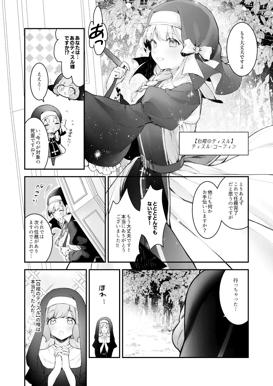 敗北の代償〜犯され奪われ破滅する修道女〜