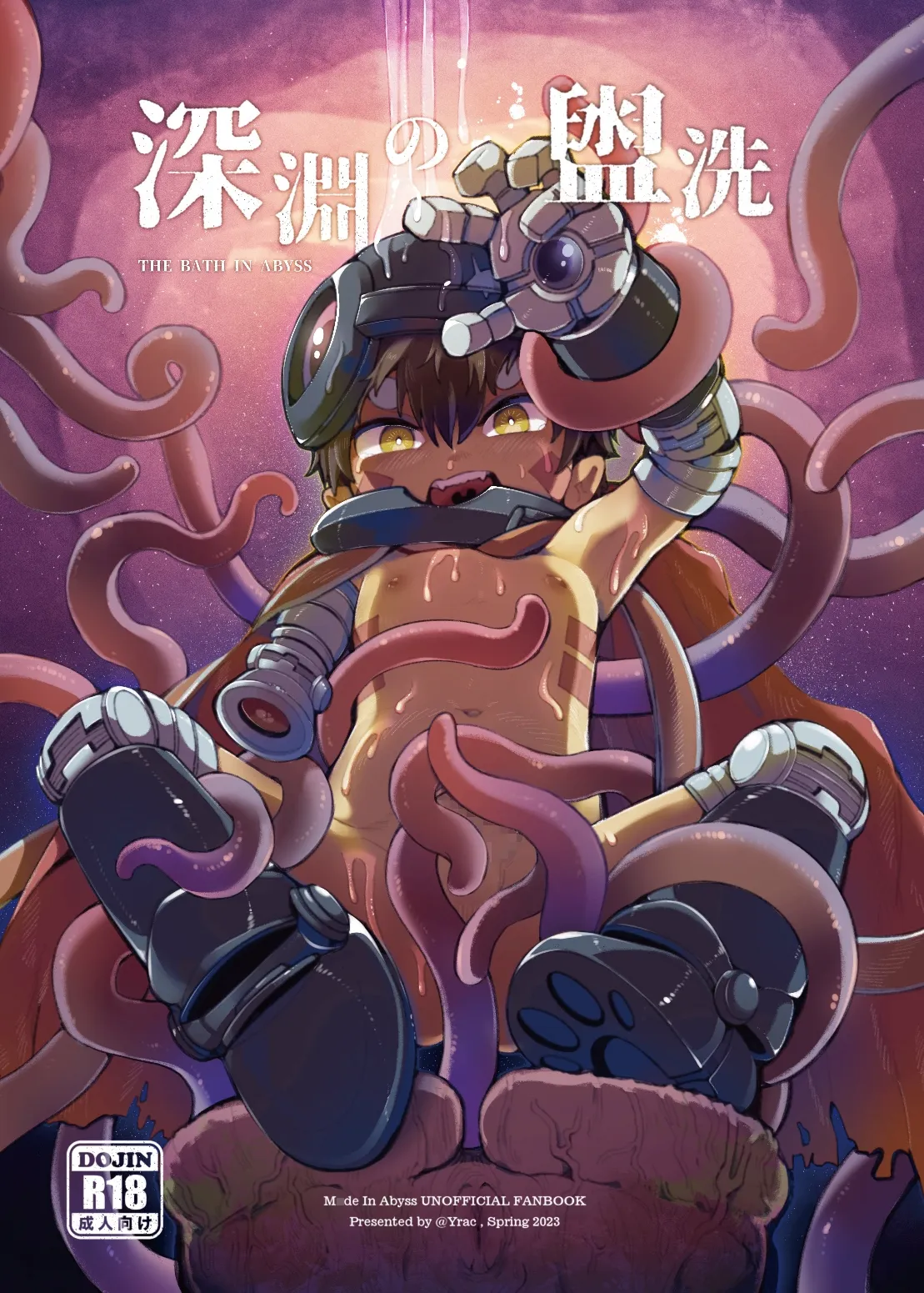 アビスのお風呂 アビスのお風呂