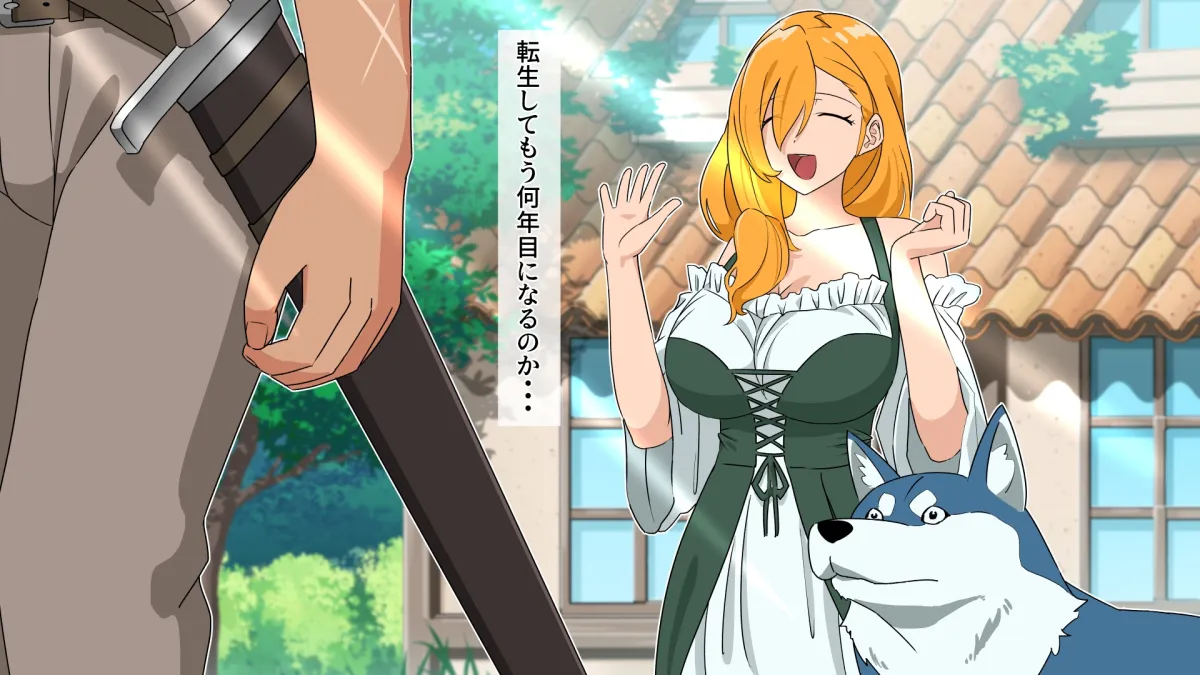 【メスガキ】転生したら狗だったオレの異世界ライフ