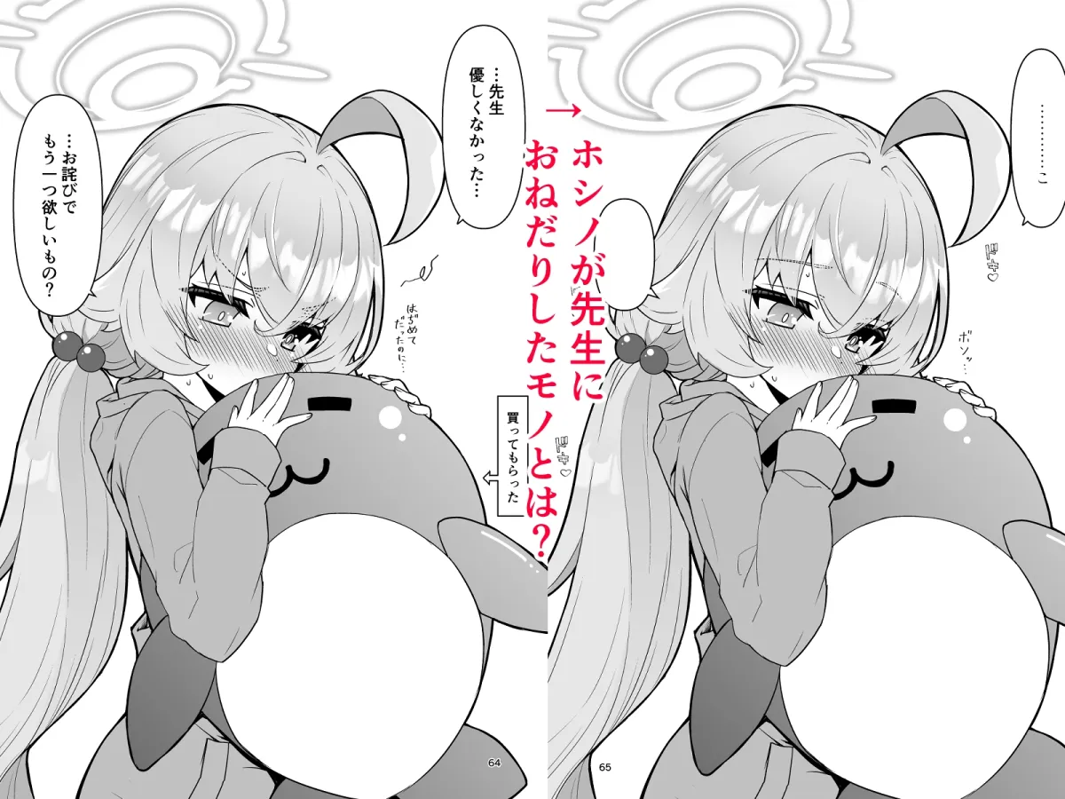 先生の××が欲し―の