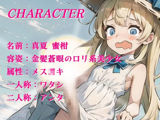 【メスガキ】ふたなりチンポをしゃぶり隊！〜ワタシにおちんちんが生えるなんて、ありえないんだけど！？〜