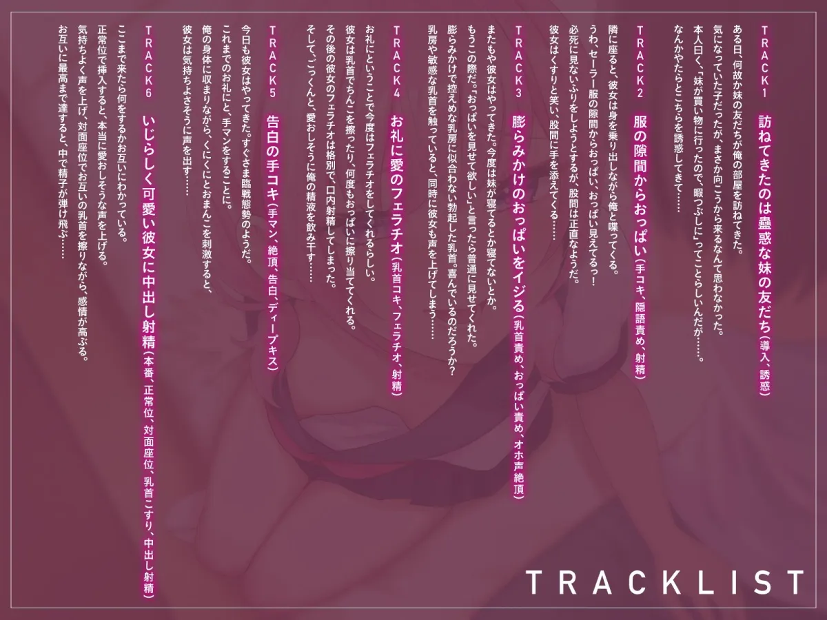 【メスガキ】やけに馴れ馴れしい妹友達は、’密着ゲーム’とか言ってニヤリと笑う。こいつ、誘ってやがる……っ！（KU100マイク収録作品）