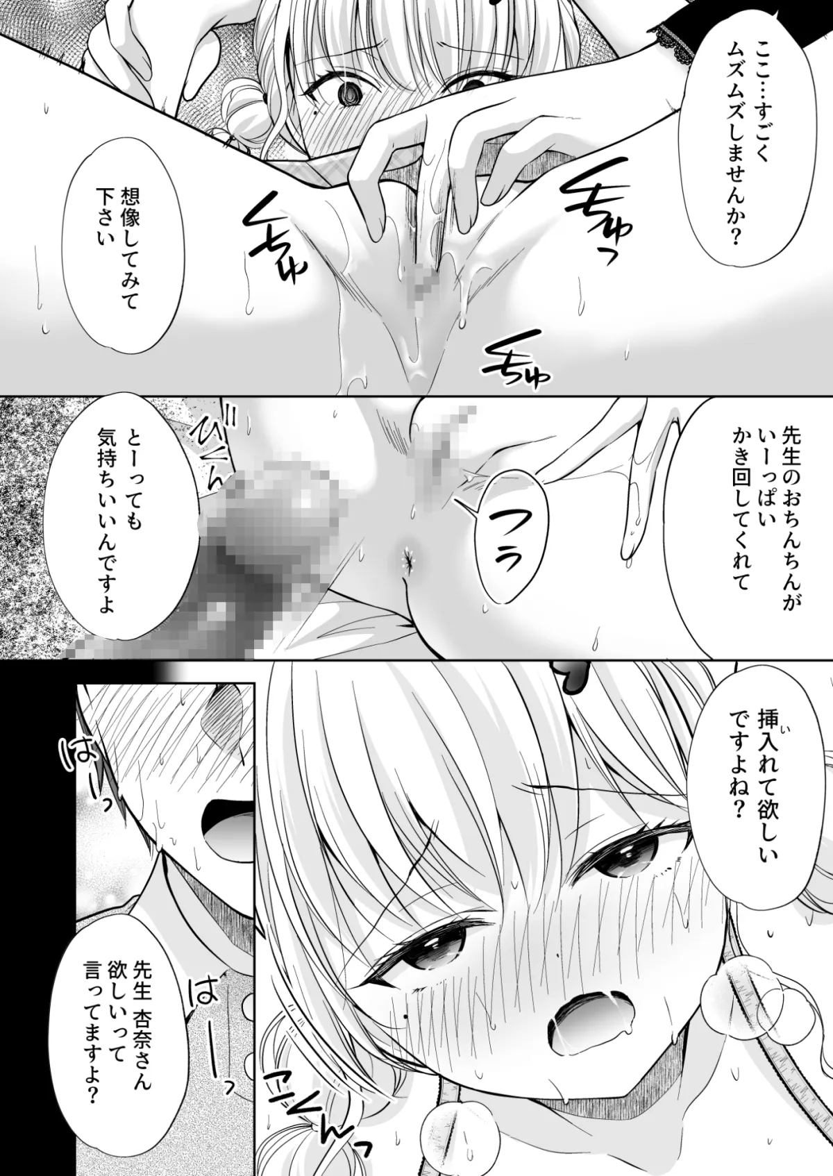 過ちは秘事のはじまり7 過ちは秘事のはじまり7