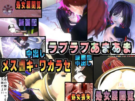 困り眉の巨乳幼馴染が有名アイドルになりそうだから催眠・洗脳で孕ませて自分の女にしたい〜ラブラブあまあま、妹メスガキ・ワカラセ、NTRまで〜