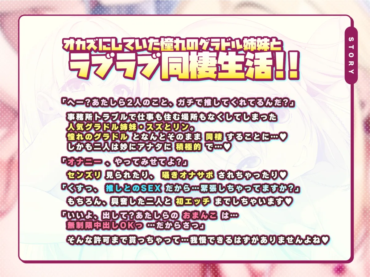 ある日、オカズにしてたグラドル姉妹を拾ってご奉仕ハーレム同棲することになりました。~家賃は私たちの処女おまんこで無制限中出しで!~【早期購入特典あり】 ある日、オカズにしてたグラドル姉妹を拾ってご奉仕ハーレム同棲することになりました。~家賃は私たちの処女おまんこで無制限中出しで!~【早期購入特典あり】