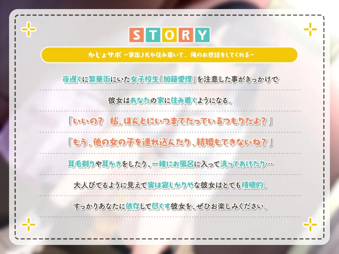 かじょサポ~家出JKが住み着いて、俺のお世話をしてくれる~ かじょサポ~家出JKが住み着いて、俺のお世話をしてくれる~