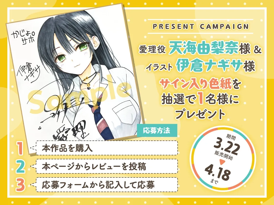 かじょサポ~家出JKが住み着いて、俺のお世話をしてくれる~ かじょサポ~家出JKが住み着いて、俺のお世話をしてくれる~