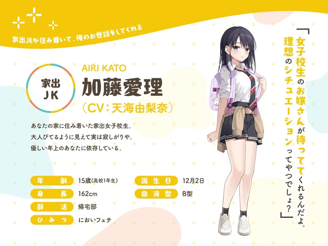 かじょサポ~家出JKが住み着いて、俺のお世話をしてくれる~ かじょサポ~家出JKが住み着いて、俺のお世話をしてくれる~