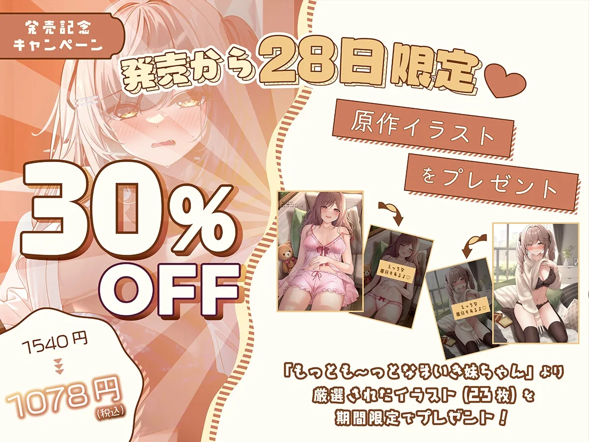 おにいちゃん、二人っきりだからって妹に欲情したりしないよね? 【もっとも~っとなまいき妹ちゃんASMR】 おにいちゃん、二人っきりだからって妹に欲情したりしないよね? 【もっとも~っとなまいき妹ちゃんASMR】