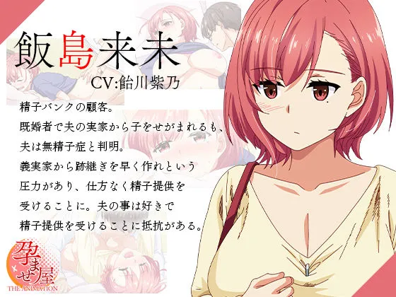 孕ませ屋 THE ANIMATION #1 孕ませ屋 THE ANIMATION #1