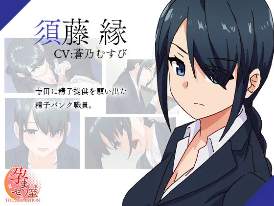 孕ませ屋 THE ANIMATION #1 孕ませ屋 THE ANIMATION #1