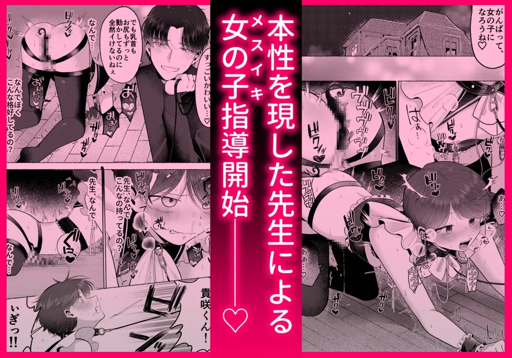 先生のオンナのコにしてください 先生のオンナのコにしてください