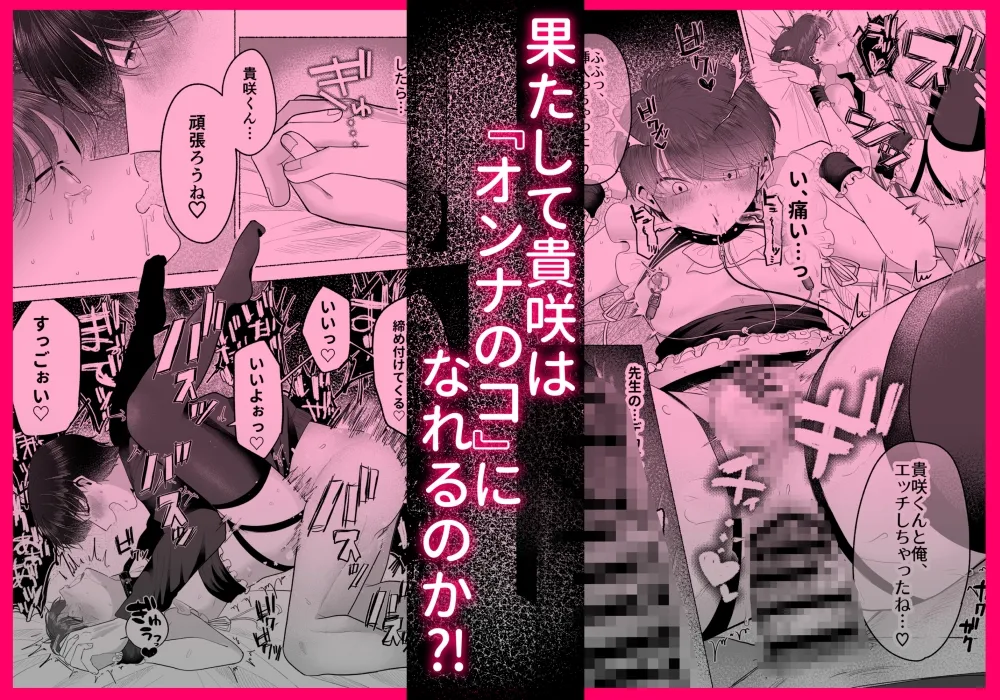 先生のオンナのコにしてください 先生のオンナのコにしてください