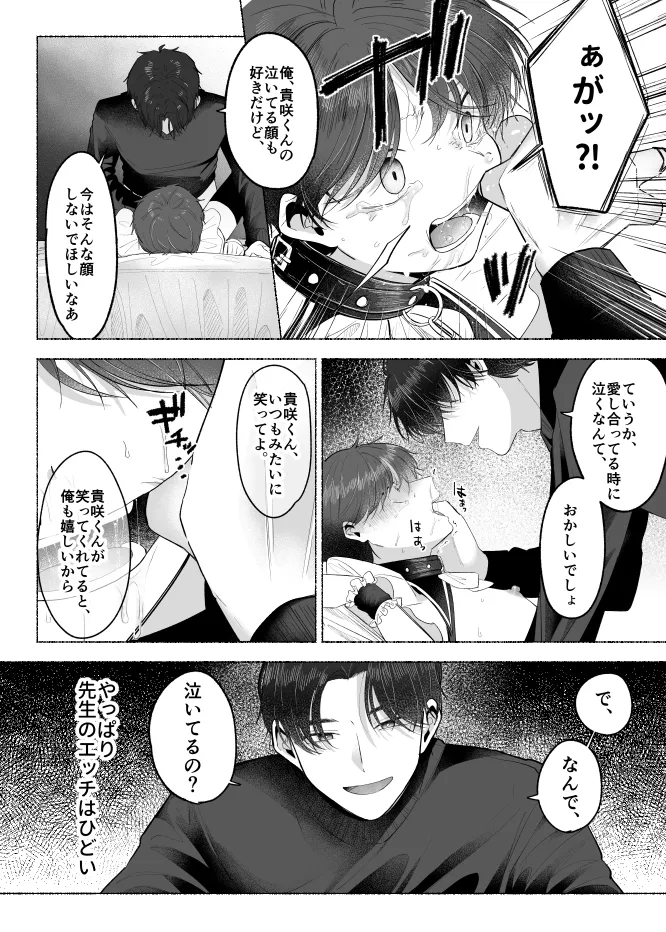 先生のオンナのコにしてください 先生のオンナのコにしてください