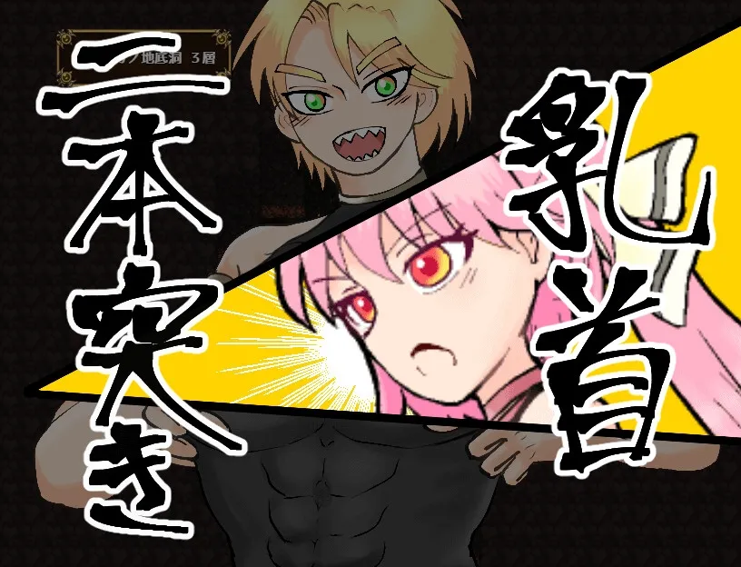 ビート・チェリー・クエスト!