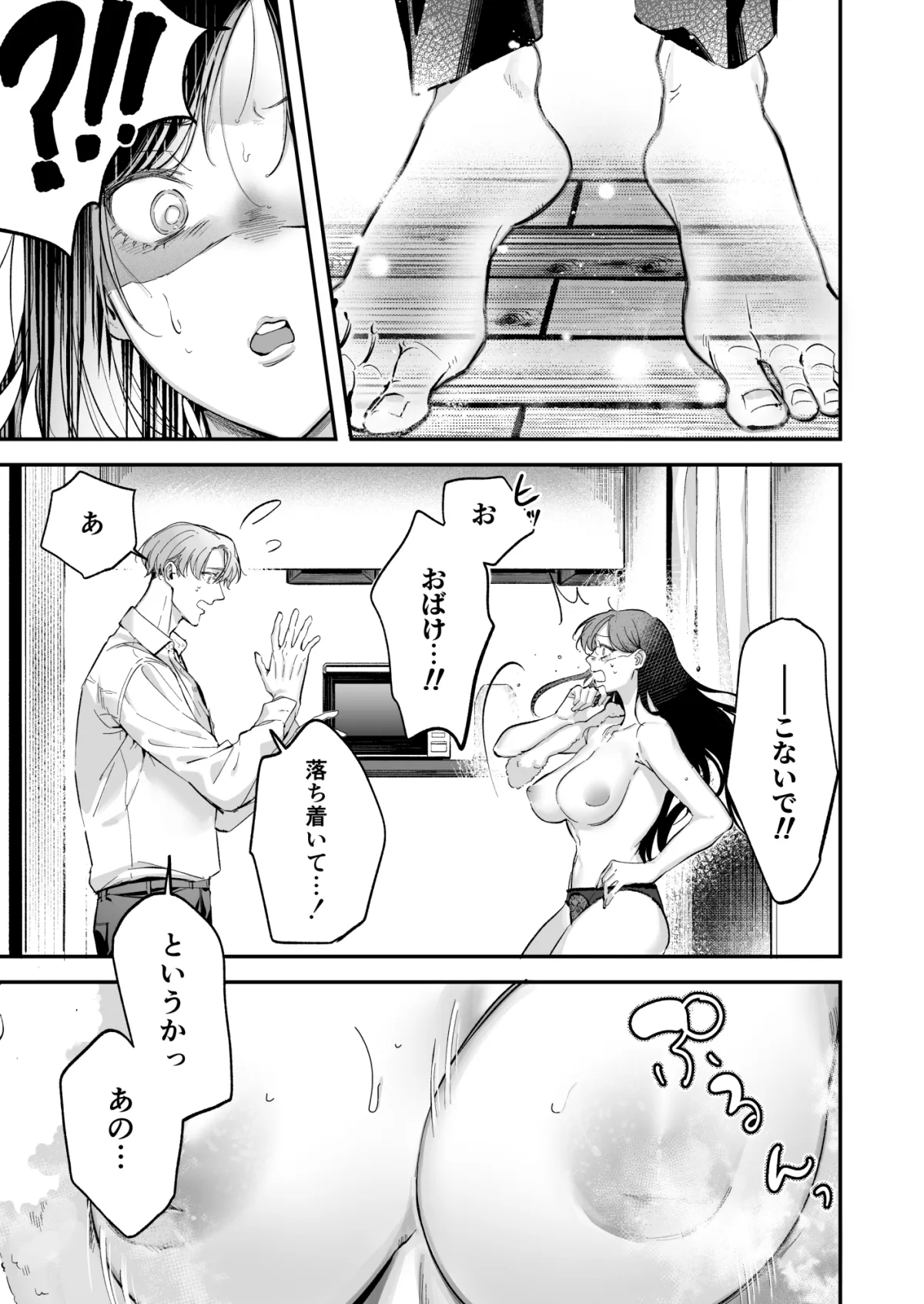 幽霊くんわたしの乳首見てください!!