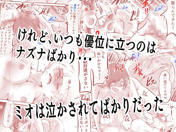 私のS女がM女に塗り変えられた 私のS女がM女に塗り変えられた