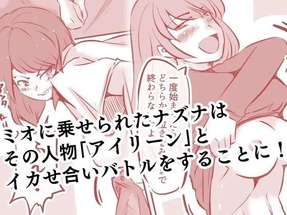 私のS女がM女に塗り変えられた 私のS女がM女に塗り変えられた