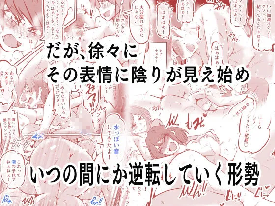 私のS女がM女に塗り変えられた 私のS女がM女に塗り変えられた