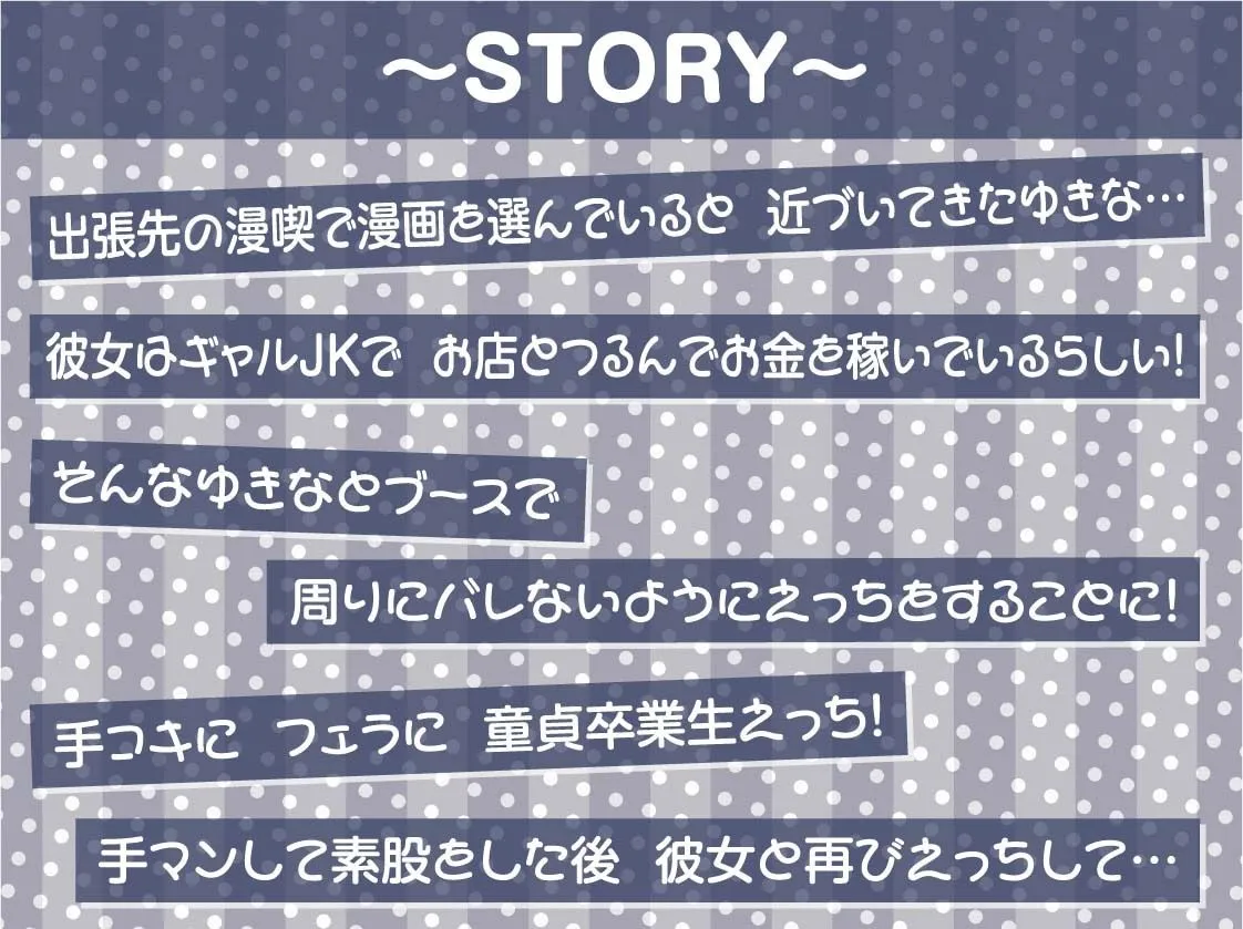 漫喫JK2〜隣の人に聞かれないようにオール囁きイタズラえっち〜【フォーリーサウンド】 漫喫JK2〜隣の人に聞かれないようにオール囁きイタズラえっち〜【フォーリーサウンド】