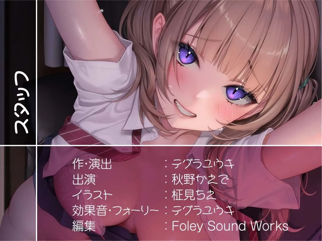 漫喫JK2〜隣の人に聞かれないようにオール囁きイタズラえっち〜【フォーリーサウンド】 漫喫JK2〜隣の人に聞かれないようにオール囁きイタズラえっち〜【フォーリーサウンド】