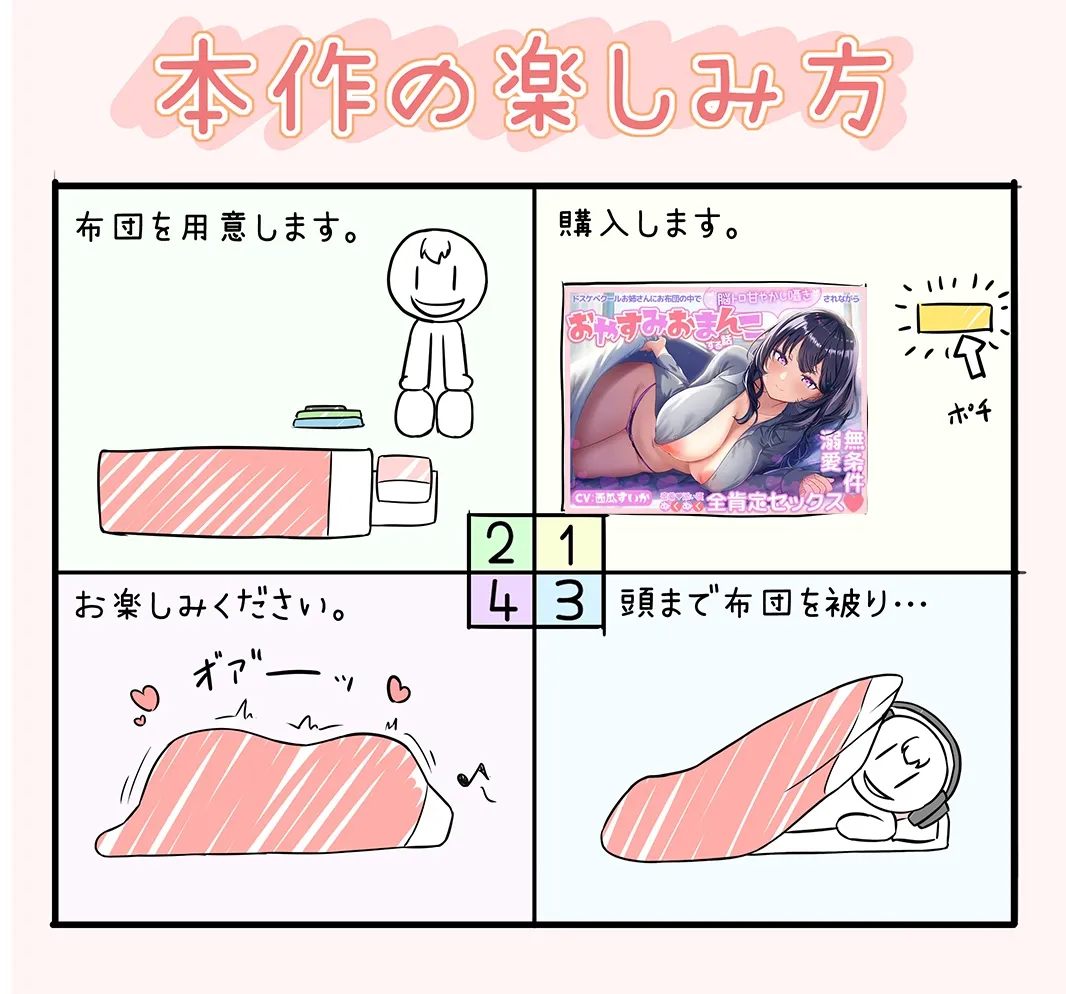 【密着添い寝】ドスケベクールお姉さんにお布団の中で”脳トロ甘やかし囁き”されながら”無条件溺愛ぬくぬく全肯定セックス”で”おやすみおまんこ”する話