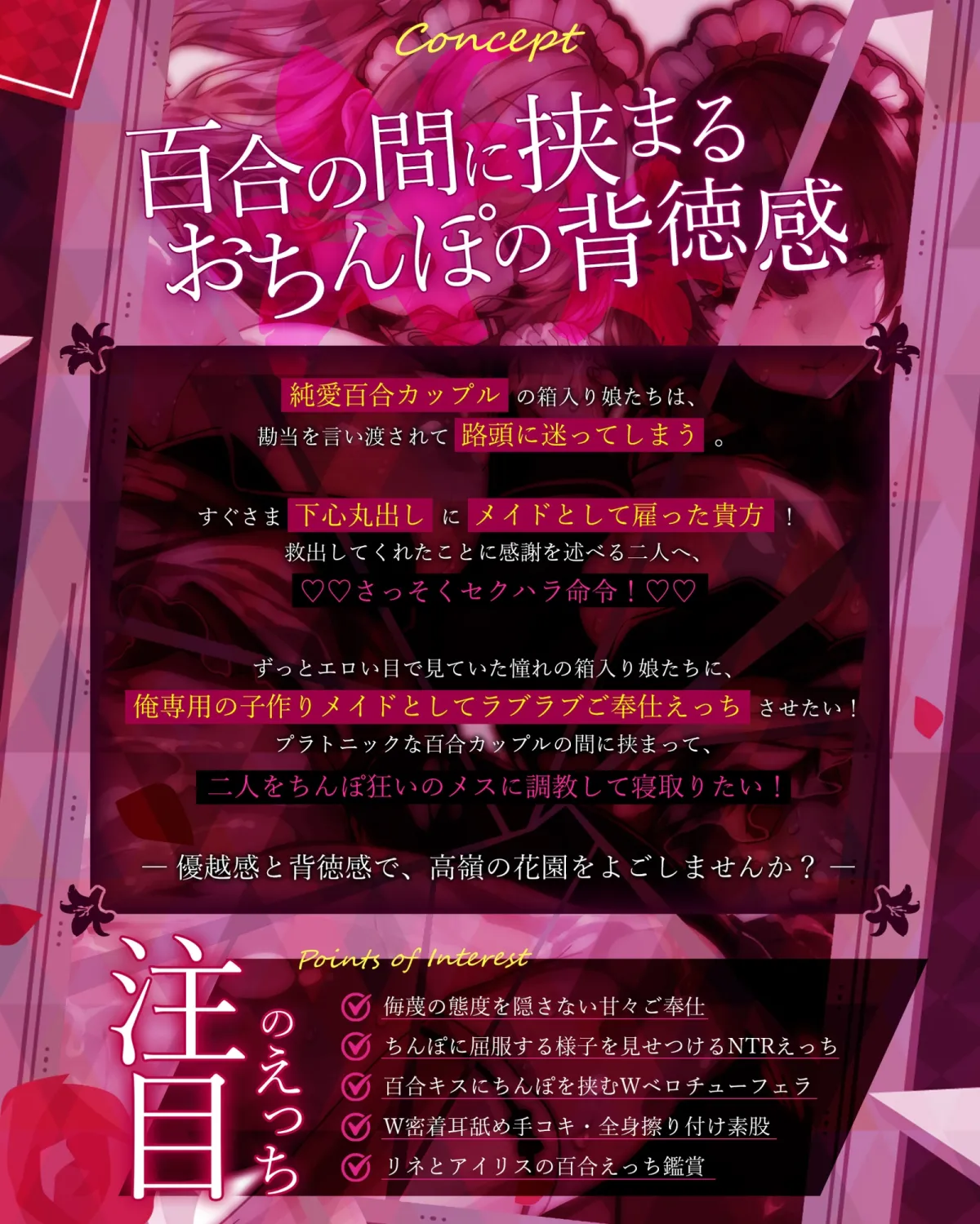 ゆりよごし調教〜純愛百合ップルの箱入り娘を、俺専用のあまあま妊娠おねだりメイドにする計画〜《早期購入特典:らぶらぶWベロチューフェラ音声付き》 ゆりよごし調教〜純愛百合ップルの箱入り娘を、俺専用のあまあま妊娠おねだりメイドにする計画〜《早期購入特典:らぶらぶWベロチューフェラ音声付き》