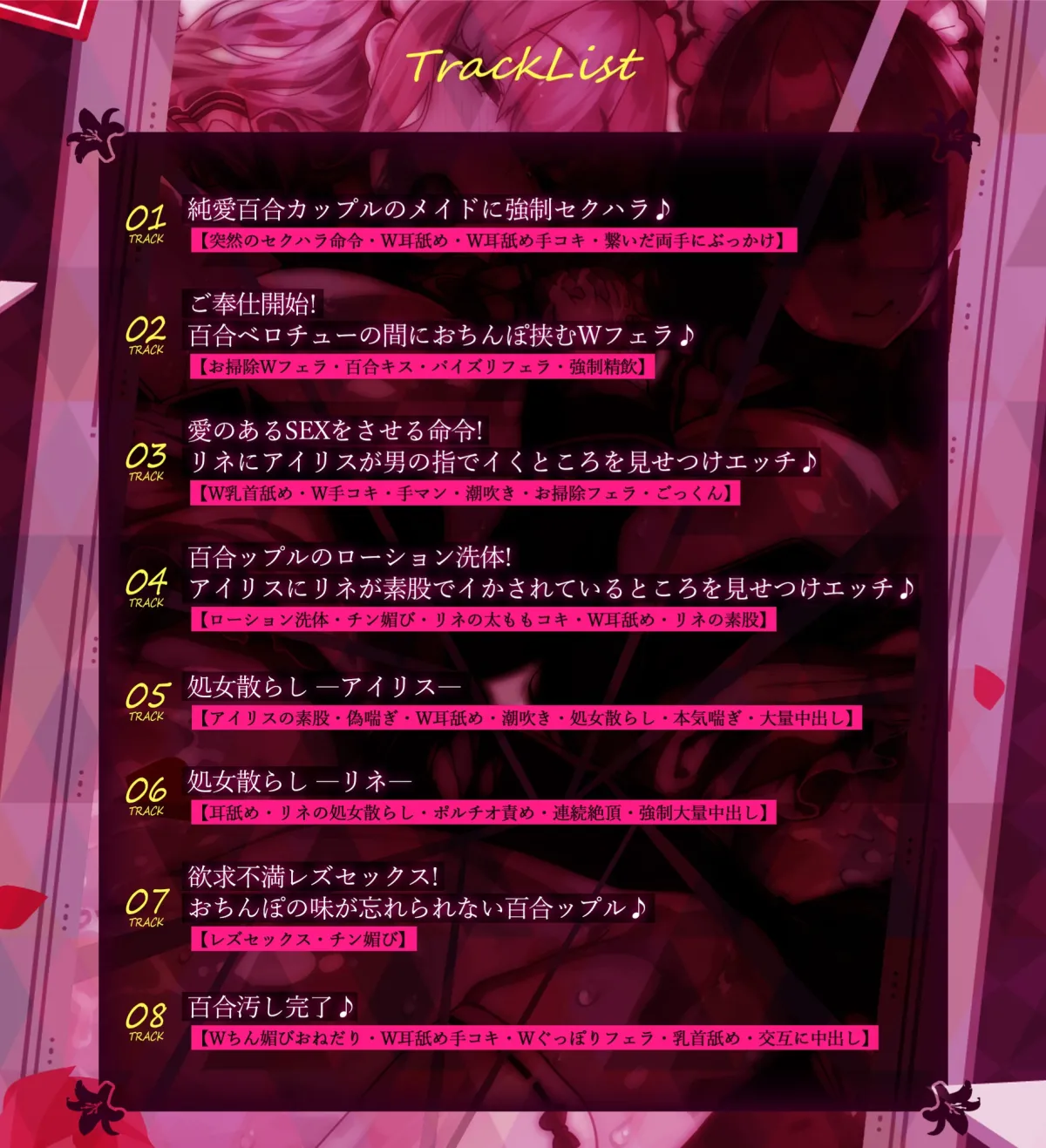 ゆりよごし調教〜純愛百合ップルの箱入り娘を、俺専用のあまあま妊娠おねだりメイドにする計画〜《早期購入特典:らぶらぶWベロチューフェラ音声付き》 ゆりよごし調教〜純愛百合ップルの箱入り娘を、俺専用のあまあま妊娠おねだりメイドにする計画〜《早期購入特典:らぶらぶWベロチューフェラ音声付き》