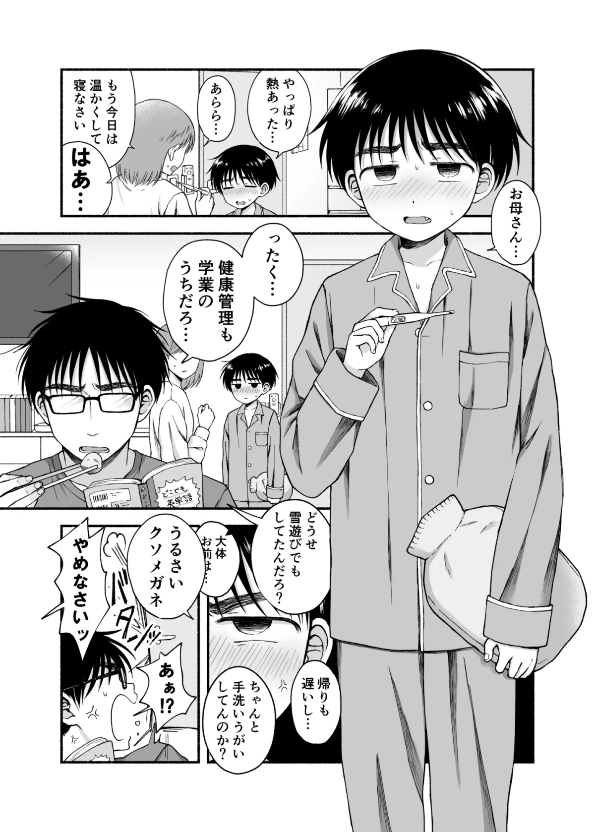 【おにショタ】限界受験生は可愛い弟の夢を見るか?