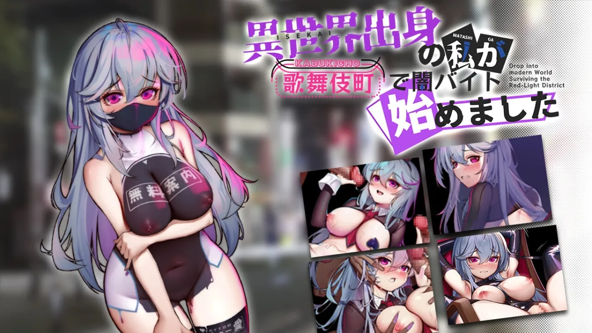 (スマホ版対応)異世界出身の私が歌舞伎町で闇バイト始めました (スマホ版対応)異世界出身の私が歌舞伎町で闇バイト始めました