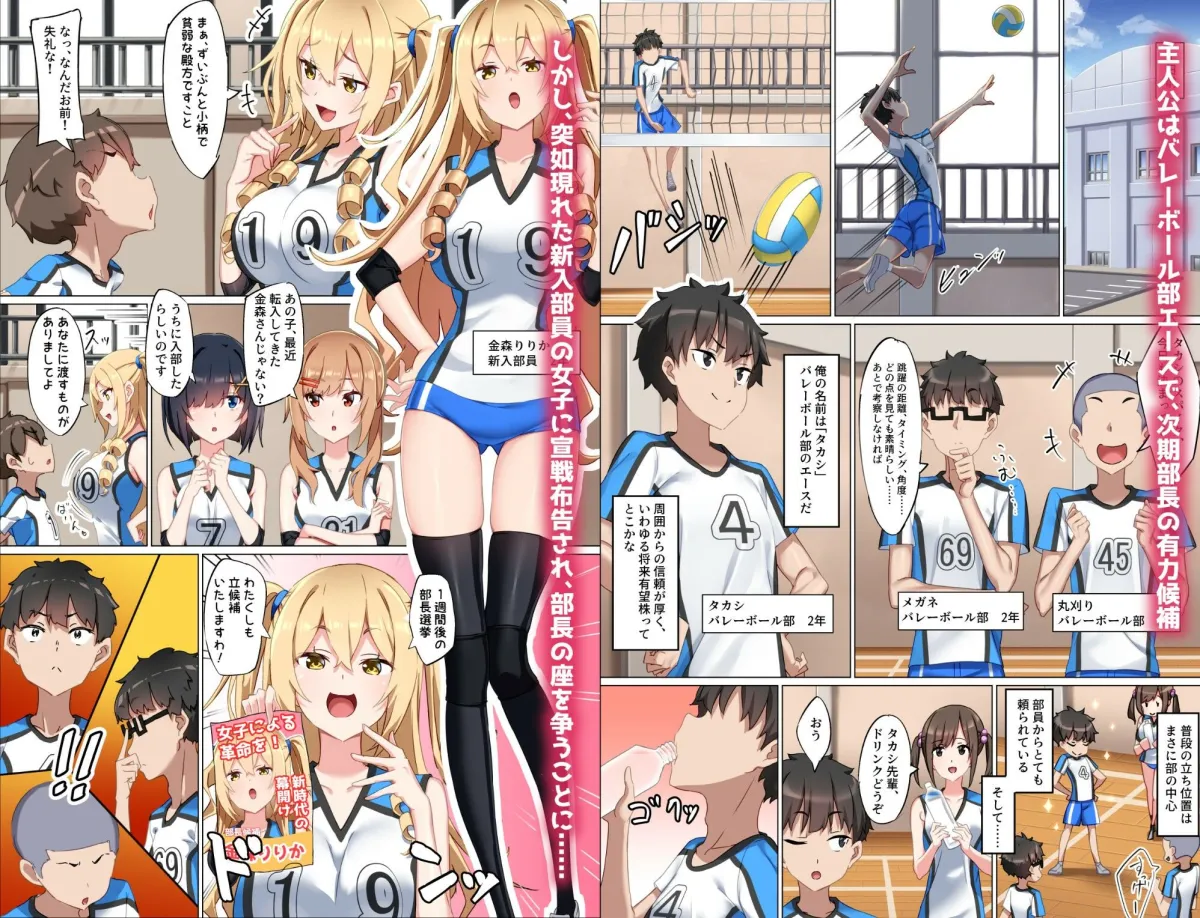 ようこそザコマゾバレーボール部へ ようこそザコマゾバレーボール部へ