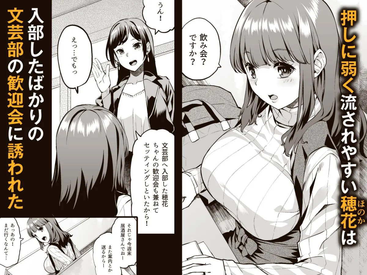 穂花ちゃんは断れない〜文芸部に入ったらヤリサーでした〜 穂花ちゃんは断れない〜文芸部に入ったらヤリサーでした〜