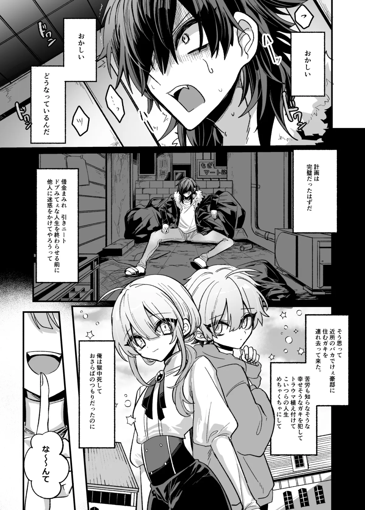 近所のガキを誘拐したらわからせメスイキ地獄が待っていた本