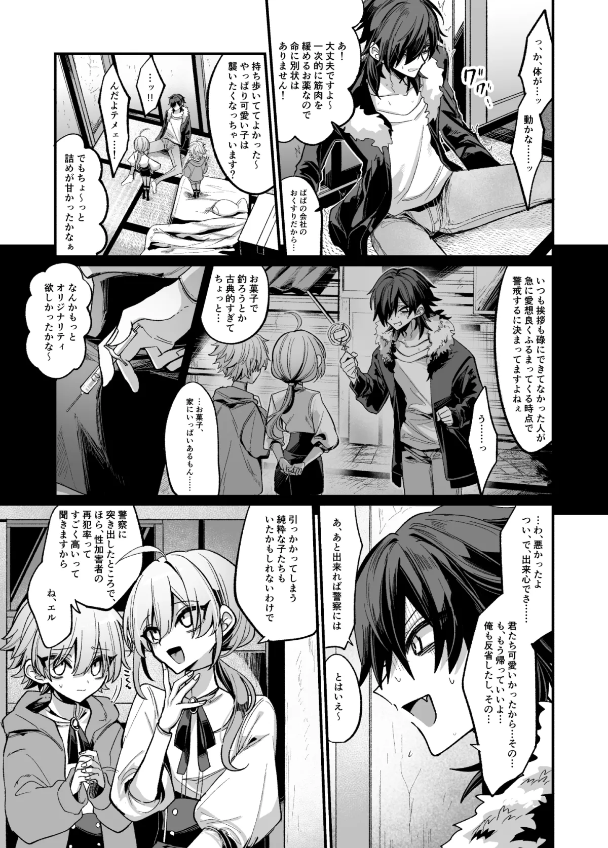 近所のガキを誘拐したらわからせメスイキ地獄が待っていた本