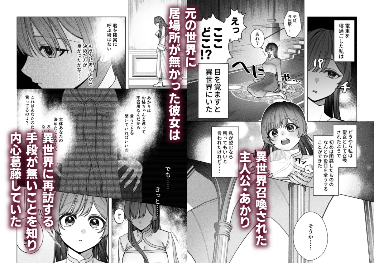 王子兄弟にいちゃらぶ?催眠えっちで堕とされた聖女は