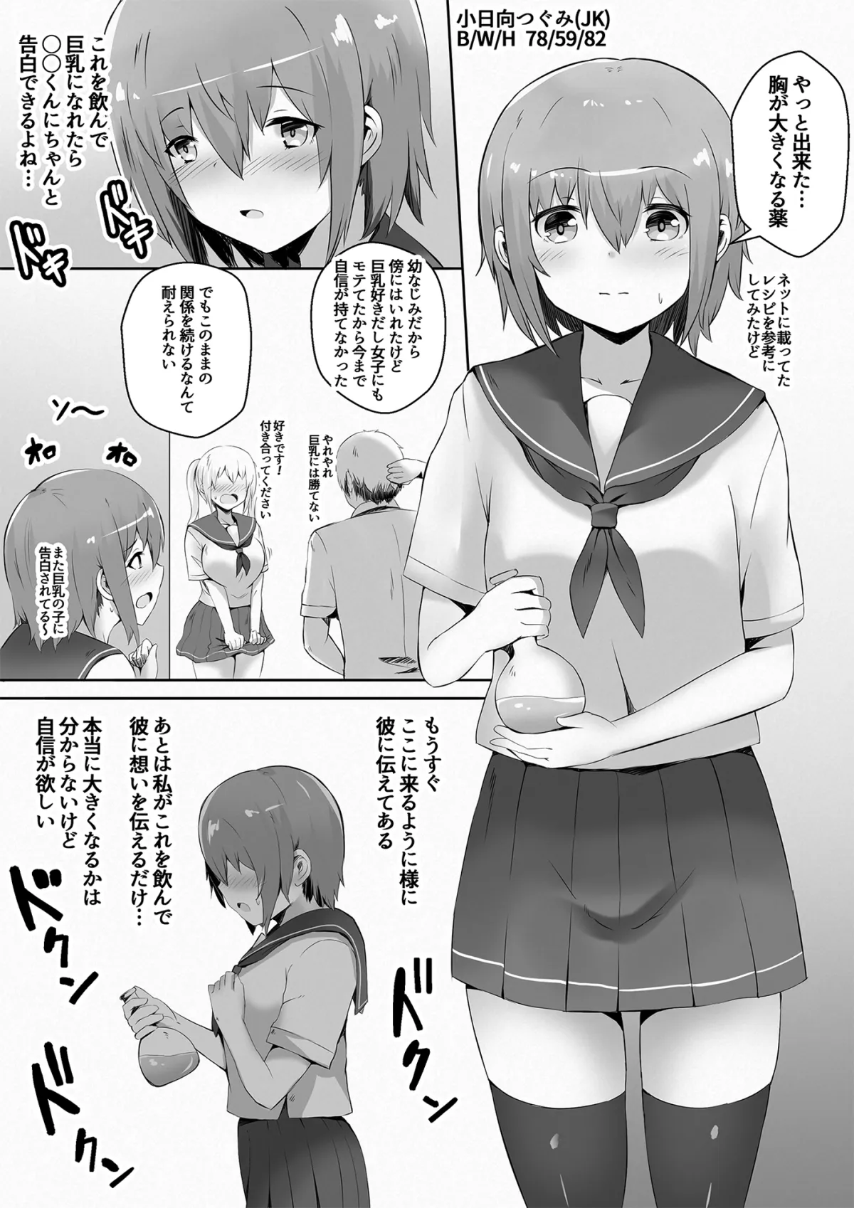 デカ乳デカ尻のムチ肉まとめ ~ムチムチ体型変化マンガ&イラスト集~ デカ乳デカ尻のムチ肉まとめ ~ムチムチ体型変化マンガ&イラスト集~