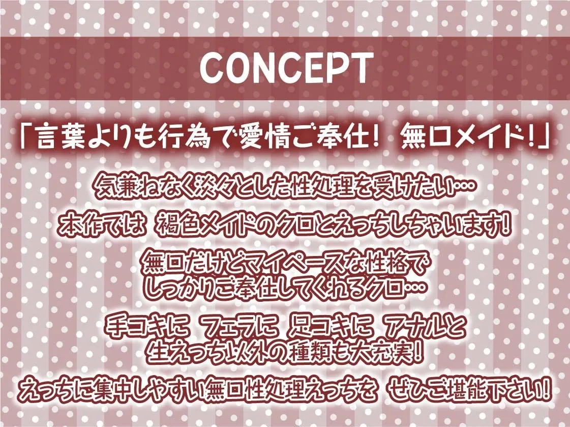 褐色メイドの無口性処理えっち【フォーリーサウンド】