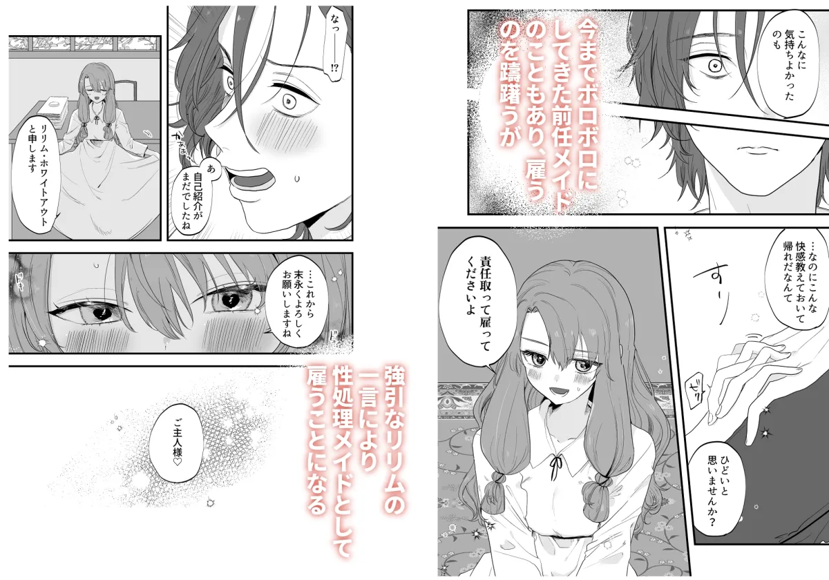 絶倫王子×絶倫メイド