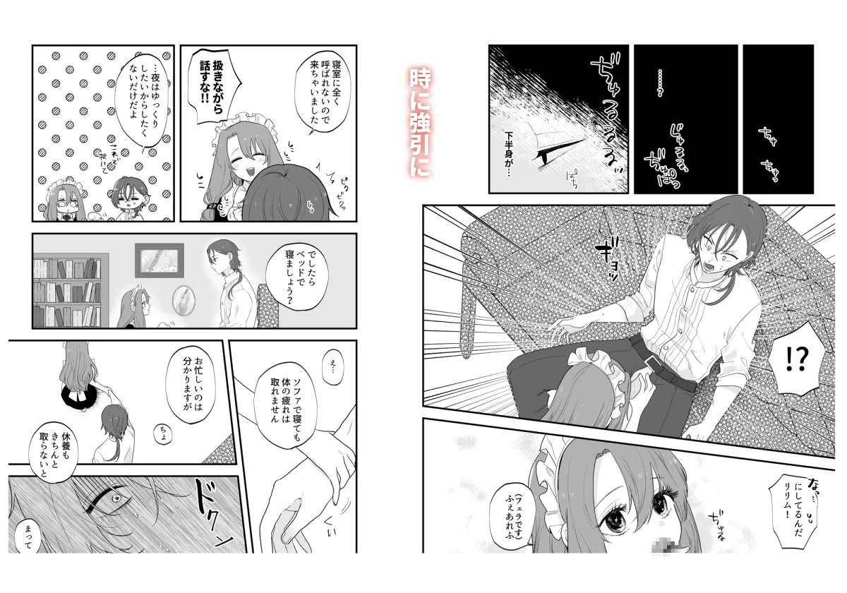 絶倫王子×絶倫メイド