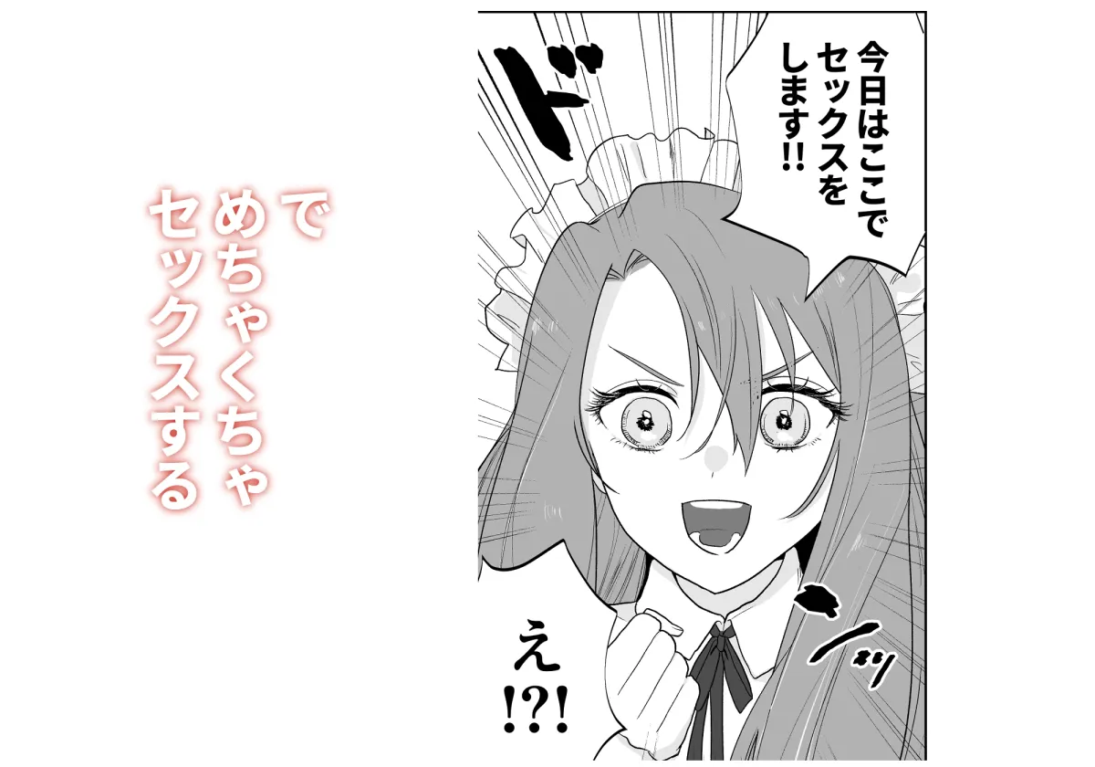 絶倫王子×絶倫メイド