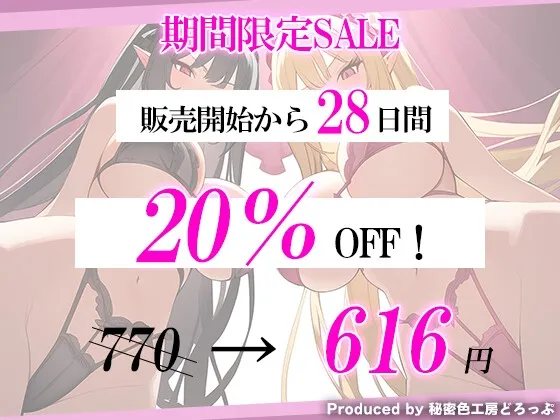 【メスガキ】Wサキュバスによるマゾ芸躾けとマゾワード シコシコゲーム【オナサポゲーム】