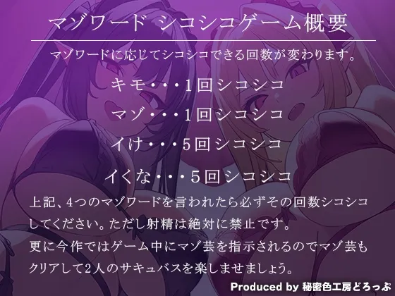 【メスガキ】Wサキュバスによるマゾ芸躾けとマゾワード シコシコゲーム【オナサポゲーム】