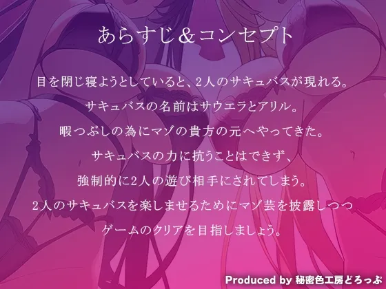 【メスガキ】Wサキュバスによるマゾ芸躾けとマゾワード シコシコゲーム【オナサポゲーム】